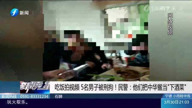 吃饭拍视频被遭刑拘?民警表式没办法 网友:这是实力坑自己!