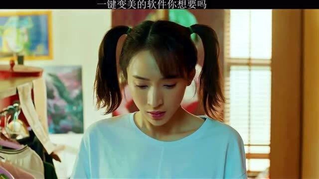 如果有一键变美软件你会用吗?前提要付出代价