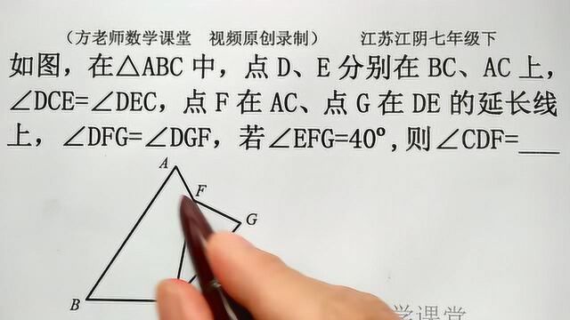 七年级数学:怎么求CDF的度数?三角的内角和,三角形外角定理