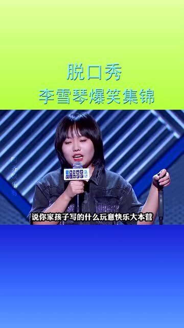 合板琴单板琴哪种好_御坂美琴 上条美琴_脱口秀李雪琴