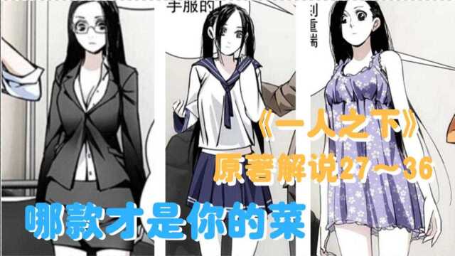 哪款宝宝才是你的菜?《一人之下》漫画第2736话解说分析(三)