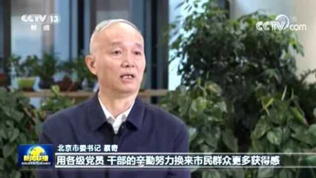 北京以首善标准扎实开展党史学习教育