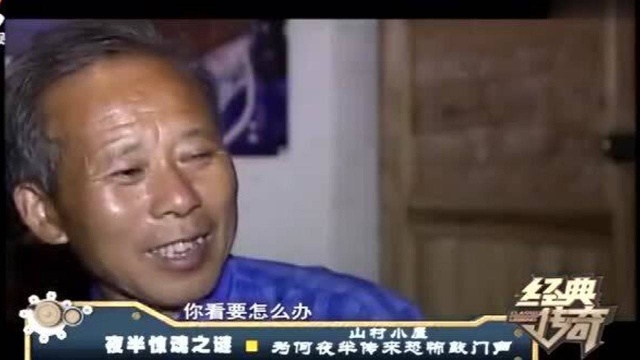 偏远山村小屋半夜总是传来恐怖的敲门声,大叔想尽办法都无效,真是闹鬼了?