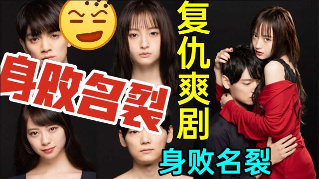 超爽复仇!渣男身败名裂!最新悬疑剧《Risky4》