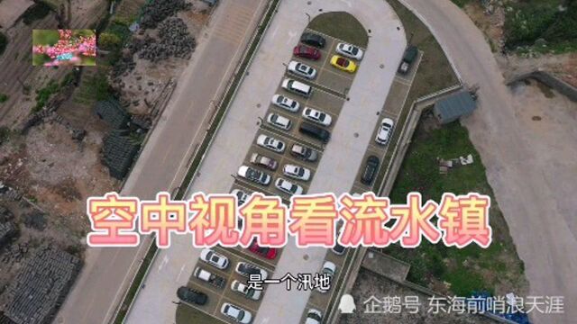 我的视角空中观看福建省福州市平潭县流水镇,清朝开始就是传统的鱼货集散地