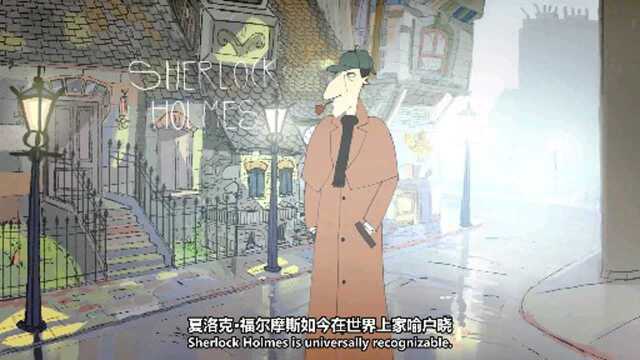 5分钟看完福尔摩斯进化史