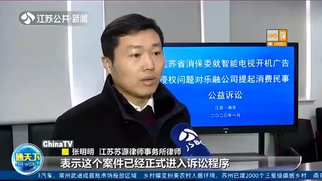 开机广告拒不整改?乐视电视被江苏省消保委起诉