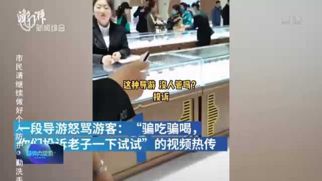 张家界通报导游怒骂游客“骗吃骗喝”事件