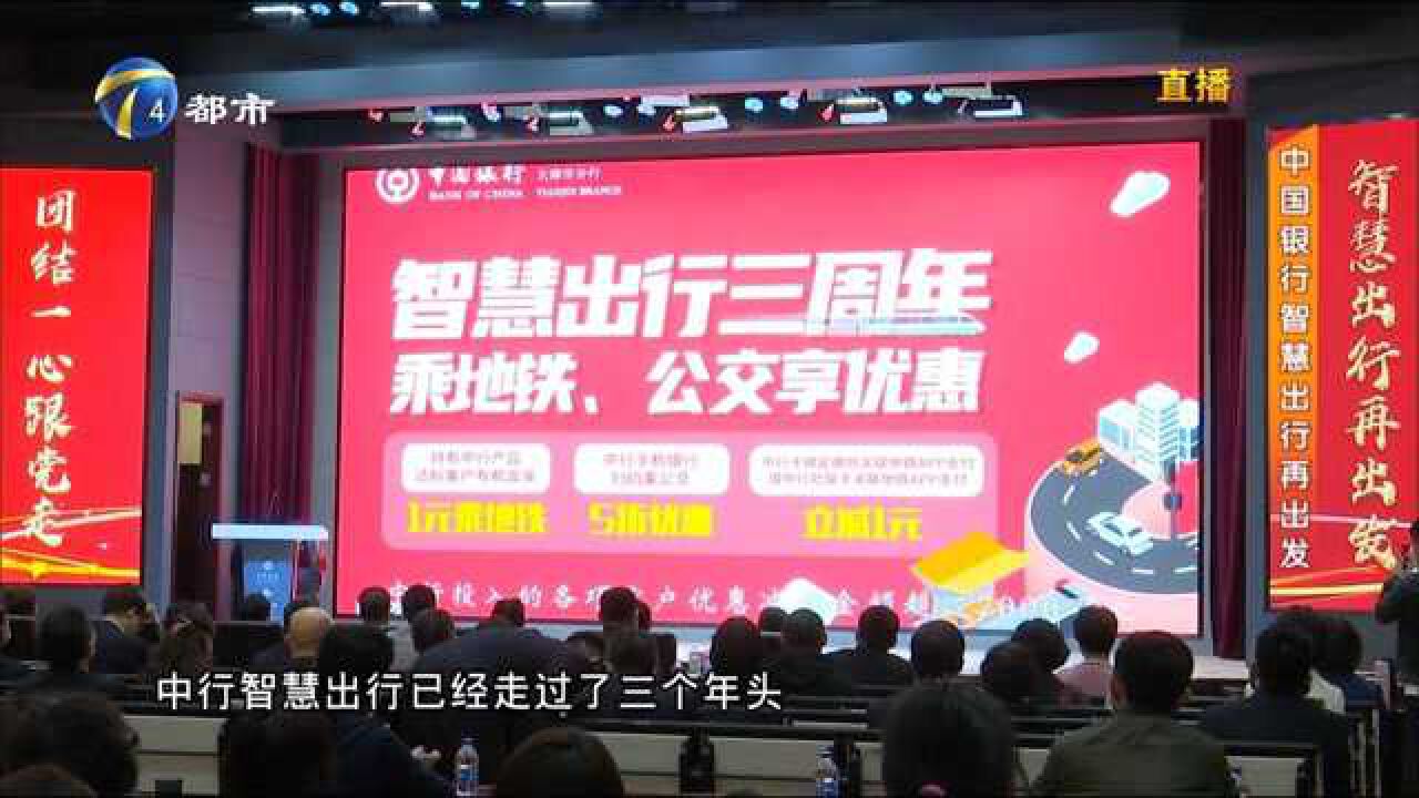 中国银行天津分行“智慧出行”再出发:新活动推出,消费者受益