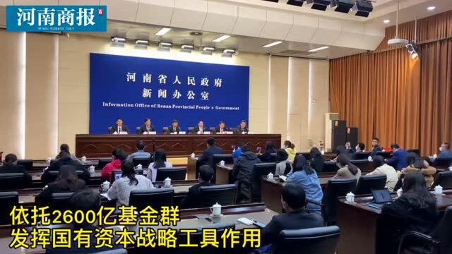 河南省投资集团:今年计划投资160亿元,打造千亿级产业集群