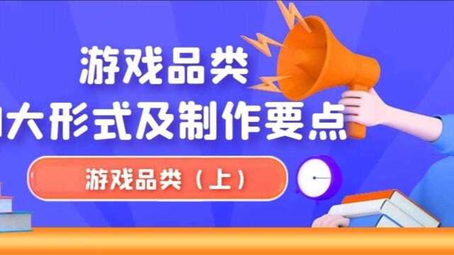 腾讯新闻的游戏品类(上)游戏品类的9大形式及制作要点