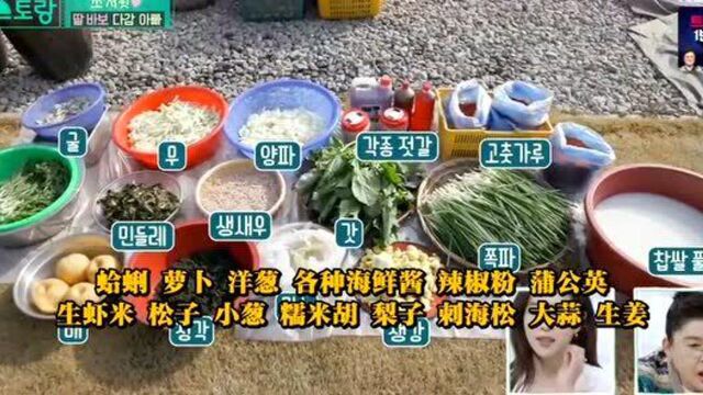 新品上市 便利餐厅 韩多感和父亲姨母大手笔腌制120颗大白菜