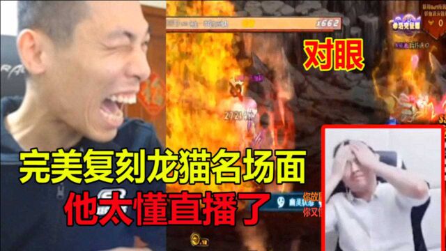 他太懂直播了!大硕完美复刻大龙猫名场面!笑翻宝哥!!!