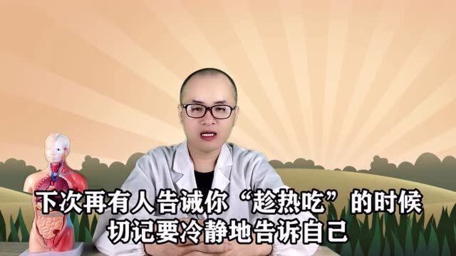 常见的“好习惯”,真的好吗?做对了吗?