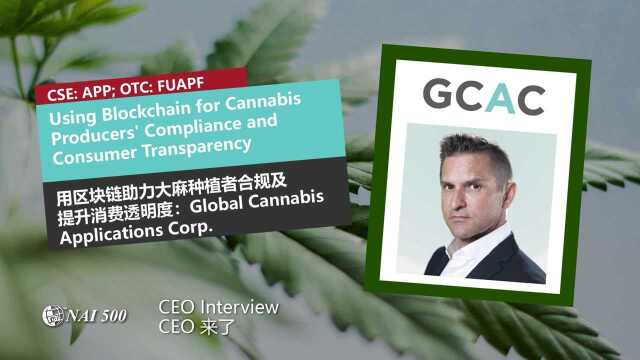 用区块链助力大麻种植者合规及提升消费透明度:Global Cannabis Applications(CSE:APP, OTC:FUAPF, FSE: 2FA)