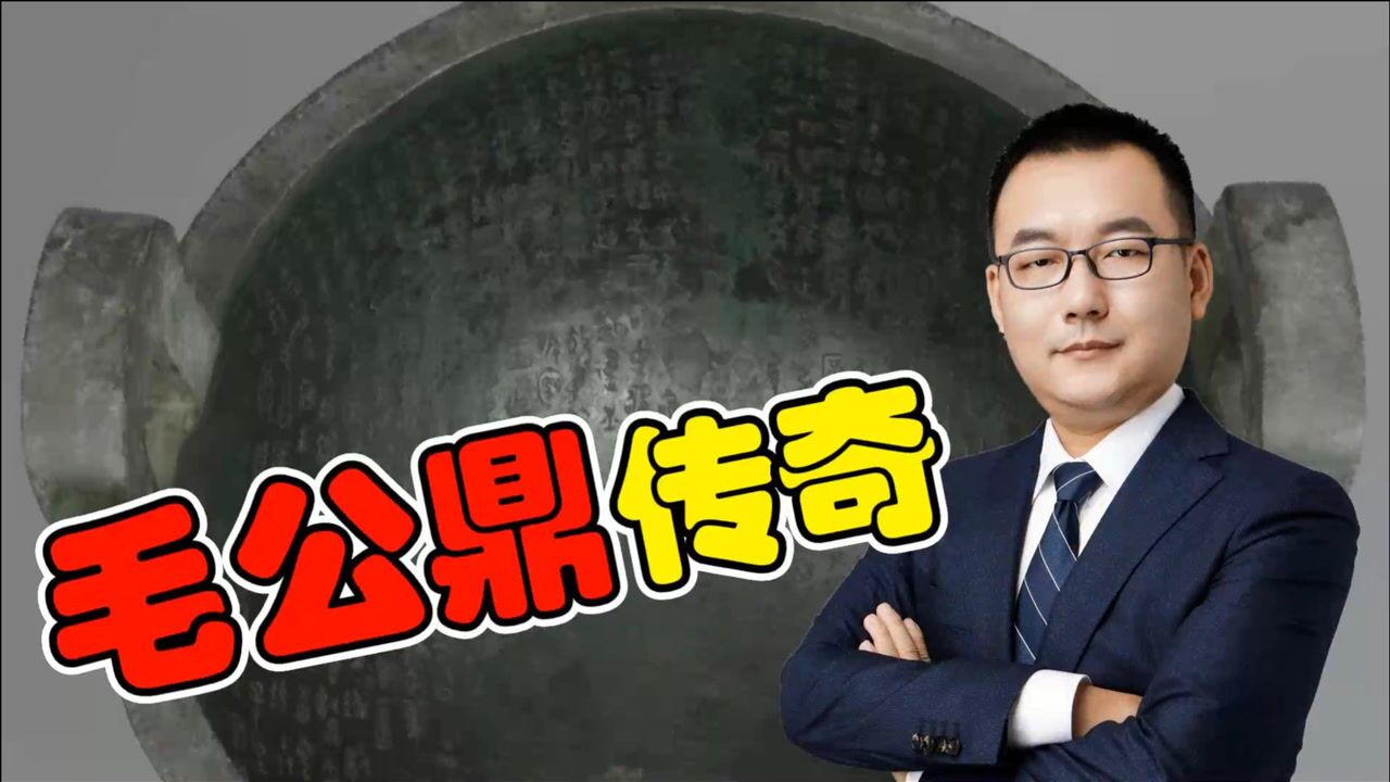 郭沫若称这鼎堪比《尚书》,日本人拼命抢夺,到底有何秘密?