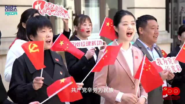 同唱一首歌!“为劳动放歌 为祖国点赞” |日照瑞达建设集团唱响《没有共产党就没有新中国》!