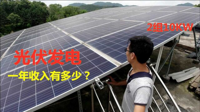 利用楼顶68平方米,安装2组太阳能光伏发电板,一年收入多少钱?