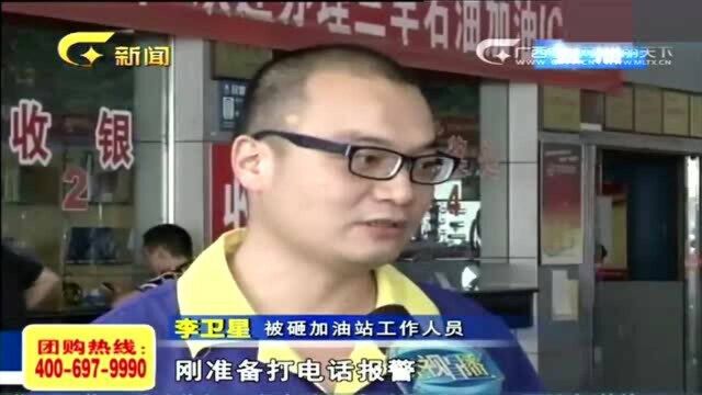 加油站内闯进近百人,对方持械无故肆意打砸,监控拍下全程