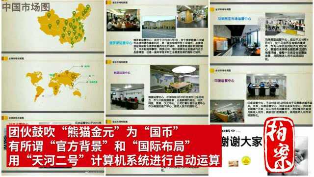 自称“国币”用“天河二号”运算 传销组织新手段吸金2亿