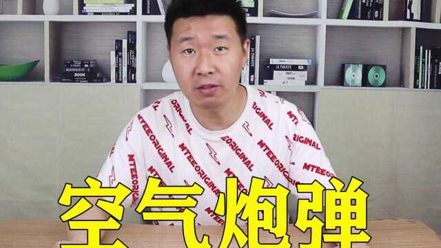 开箱玩具:科学小实验的空气炮,你知道什么原理吗