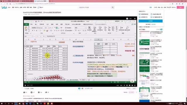 Excel中VLOOKUP函数视频精简:用vlookup函数匹配视频等案例