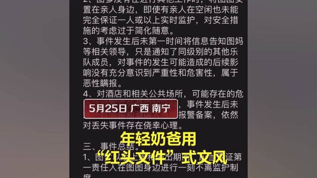 你怎么看?湖北奶爸弄丢孩子写公文检讨走红,风格堪比红头文件