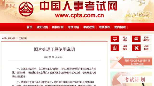 【超详细】中国人事考试网上报名照片审核处理工具使用详解