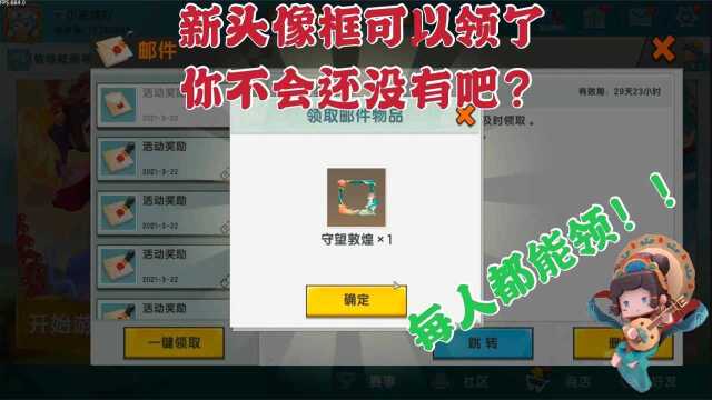 迷你世界五周年新头像框可以免费领取了,你不会还没拥有吧?