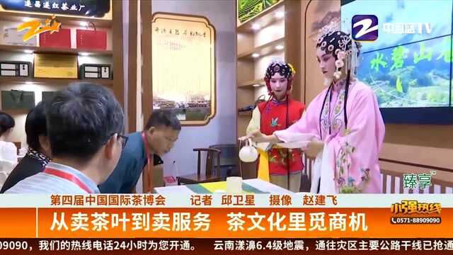 第四届中国国际茶博会:从卖茶叶到卖服务 茶文化里觅商机