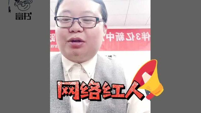 网红月入十万,盈利背后隐藏什么秘密?