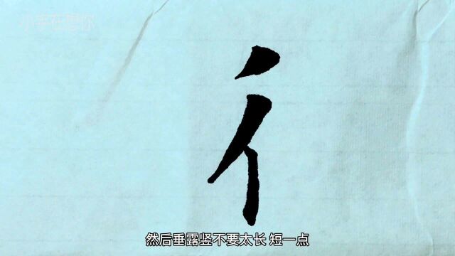 “徐”字总写不好,是因为有个关键问题没掌握,你知道是哪里吗?