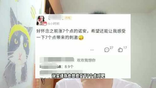 诺安大涨 评论区的留言和大跌之前完全不一样了