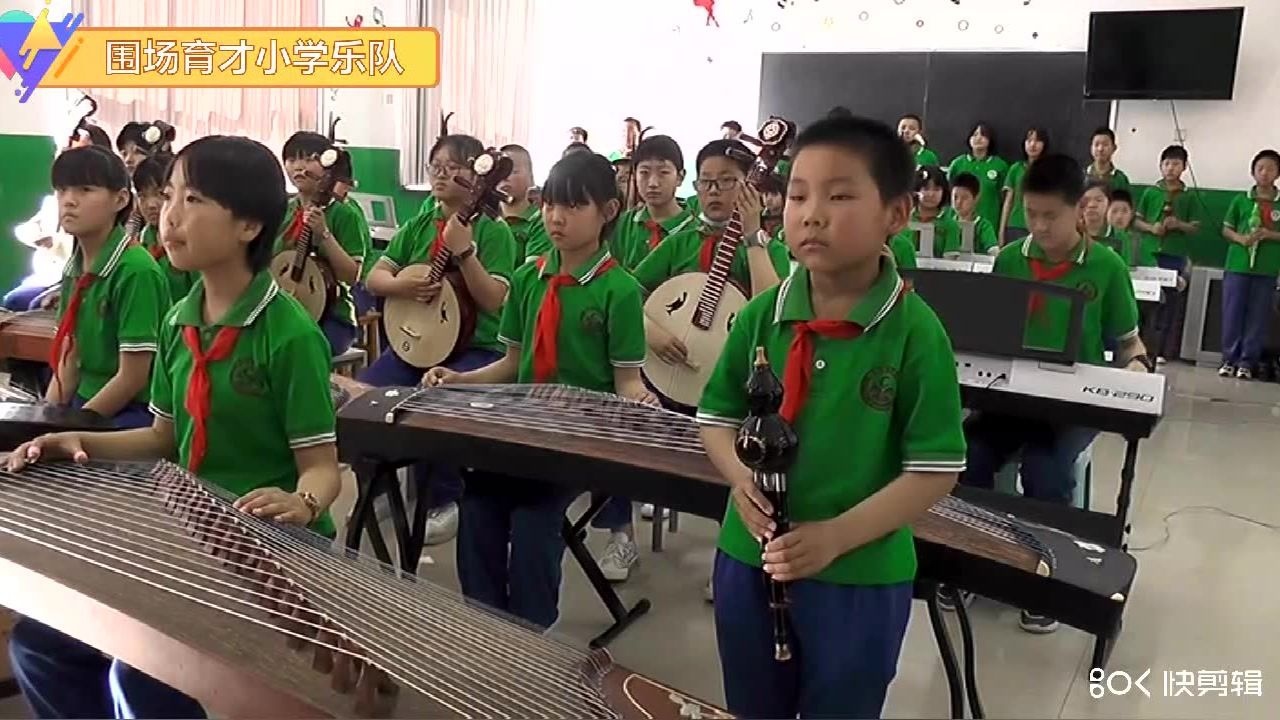 围场育才小学乐队演奏《南泥湾》