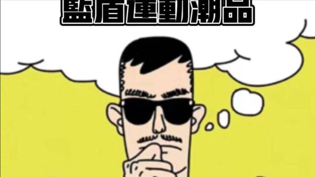 开启运动潮流的几款鞋型,你知道吗?