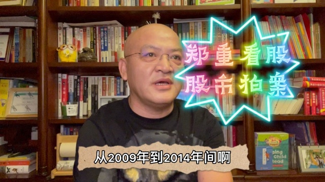 郑重看股之股市拍案(001):死不要脸之中信国安 造假7年却称不是故意