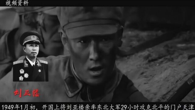 1949年,北平和平解放,三名敌军将领坚决反对,三人结局分别怎样