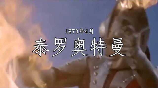 从1966到2020,3分钟带你看完奥特曼历史年表!