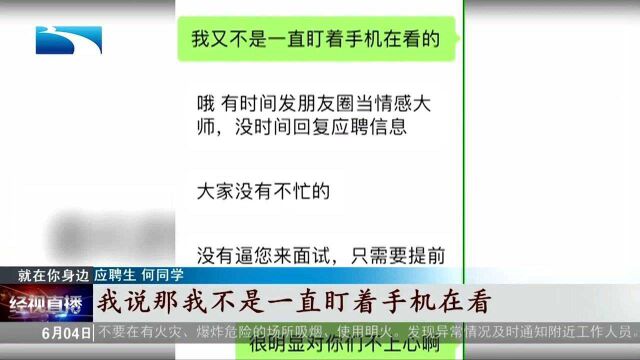 求职者回复信息不及时 遭人力资源专员辱骂