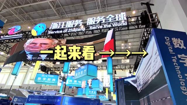 浙江数字贸易展上,高科技产品惊艳亮相