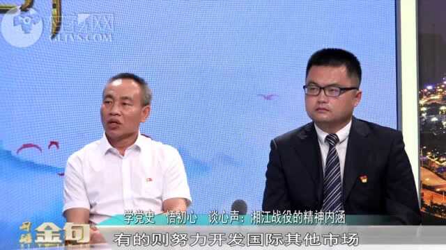 《习语金句》——学党史悟初心谈心声:湘江战役的精神内涵