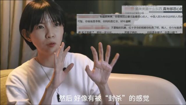 郭美美因同名被网暴10年,上活动“封杀”,曾质问网友:我错了吗