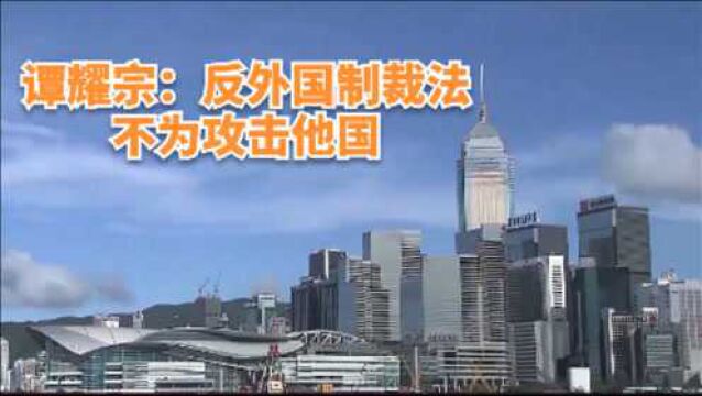 专访全国人大常委、香港再出发大联盟秘书长谭耀宗