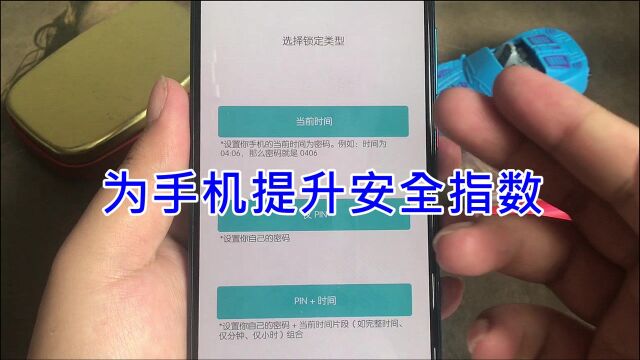 为手机提升安全指数:教你使用动态密码,让密码跟着时间变化