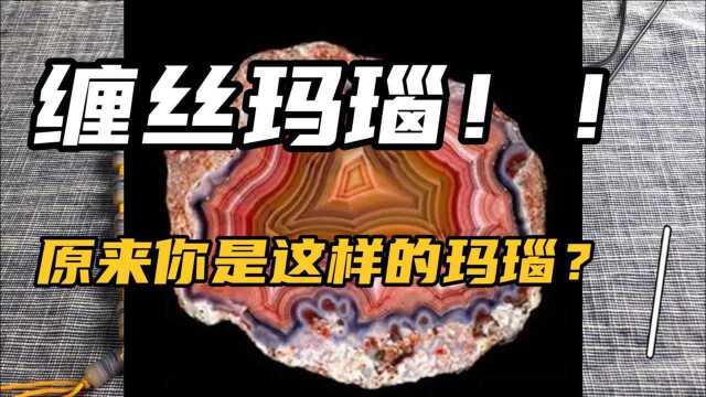 盘点缠丝玛瑙原来你是这样的?怎么都说你很便宜呢?如何分辨缠丝玛瑙!