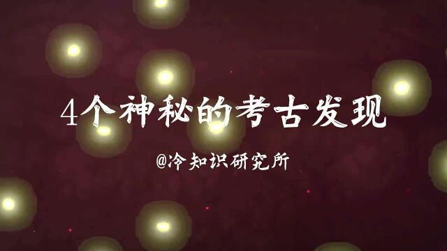 4个神秘的考古发现,香蕉林中发现石球,排成一列是指引什么?