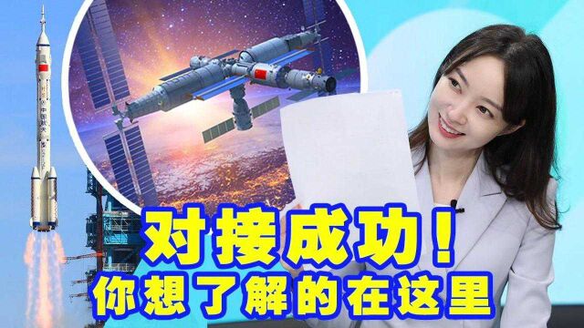 新华全媒+|对接成功!你想了解的在这里