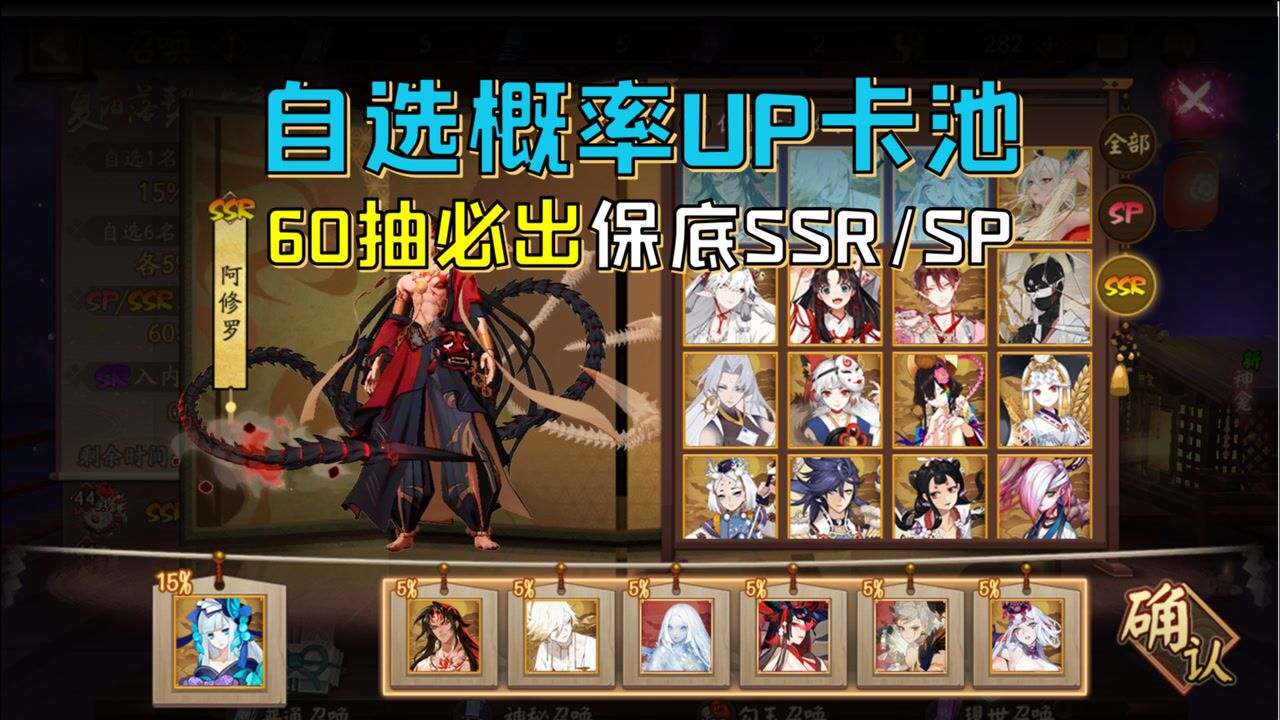 阴阳师：自选概率UP回归！60抽必出SSR/SP！新SR入内雀展示解读