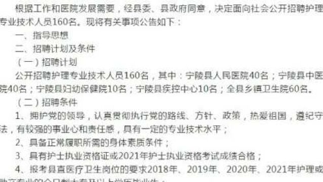 护理专业招聘考试信息来了!招160人,不限户籍可报,大专以上