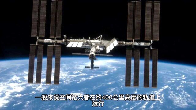 空间站距离地球只有400公里,为什么不建在更远的太空,为什么?